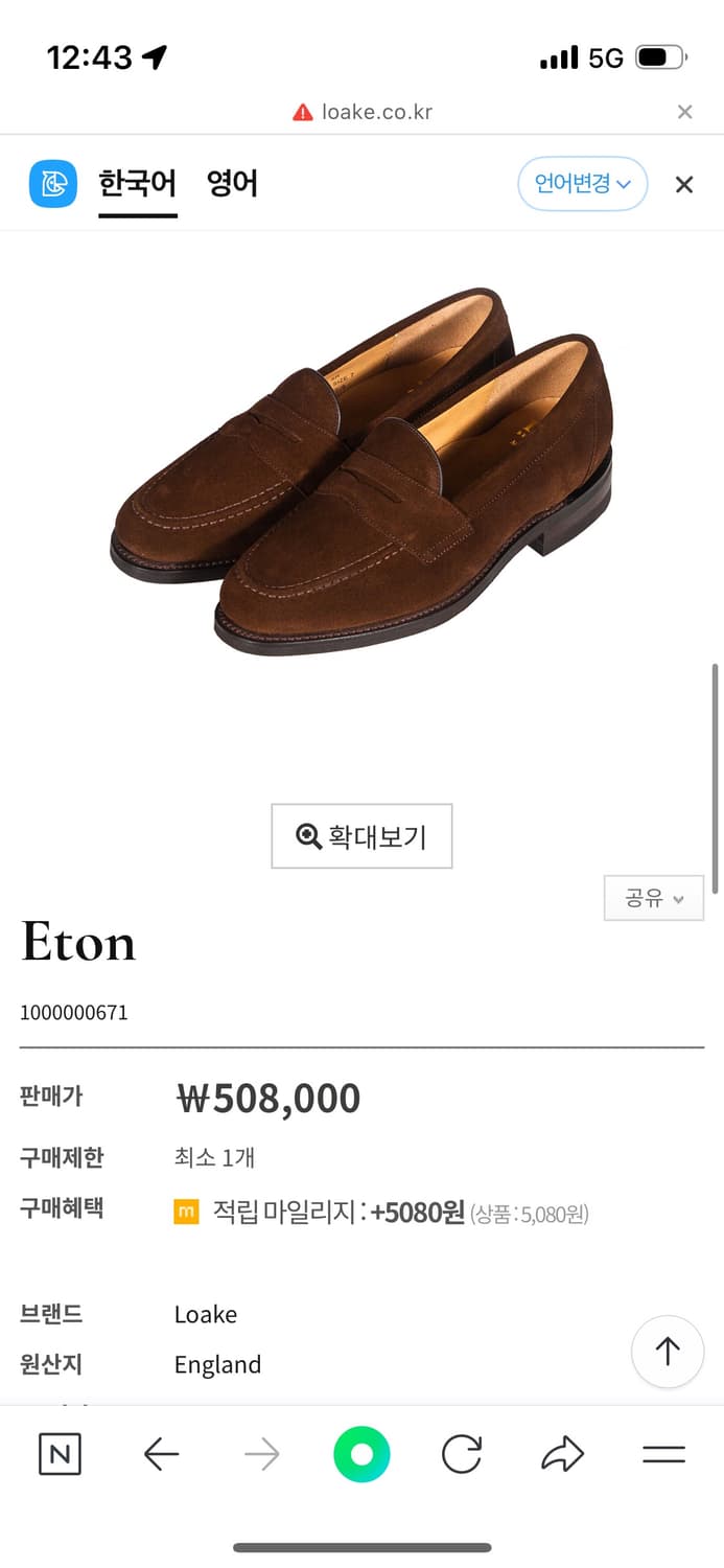loake eton brown suede 8size(270cm)  상품이미지6