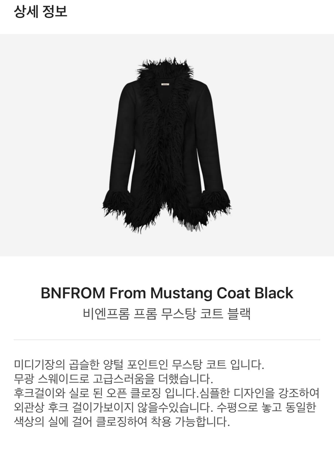 비앤프롬 무스탕 상품이미지1