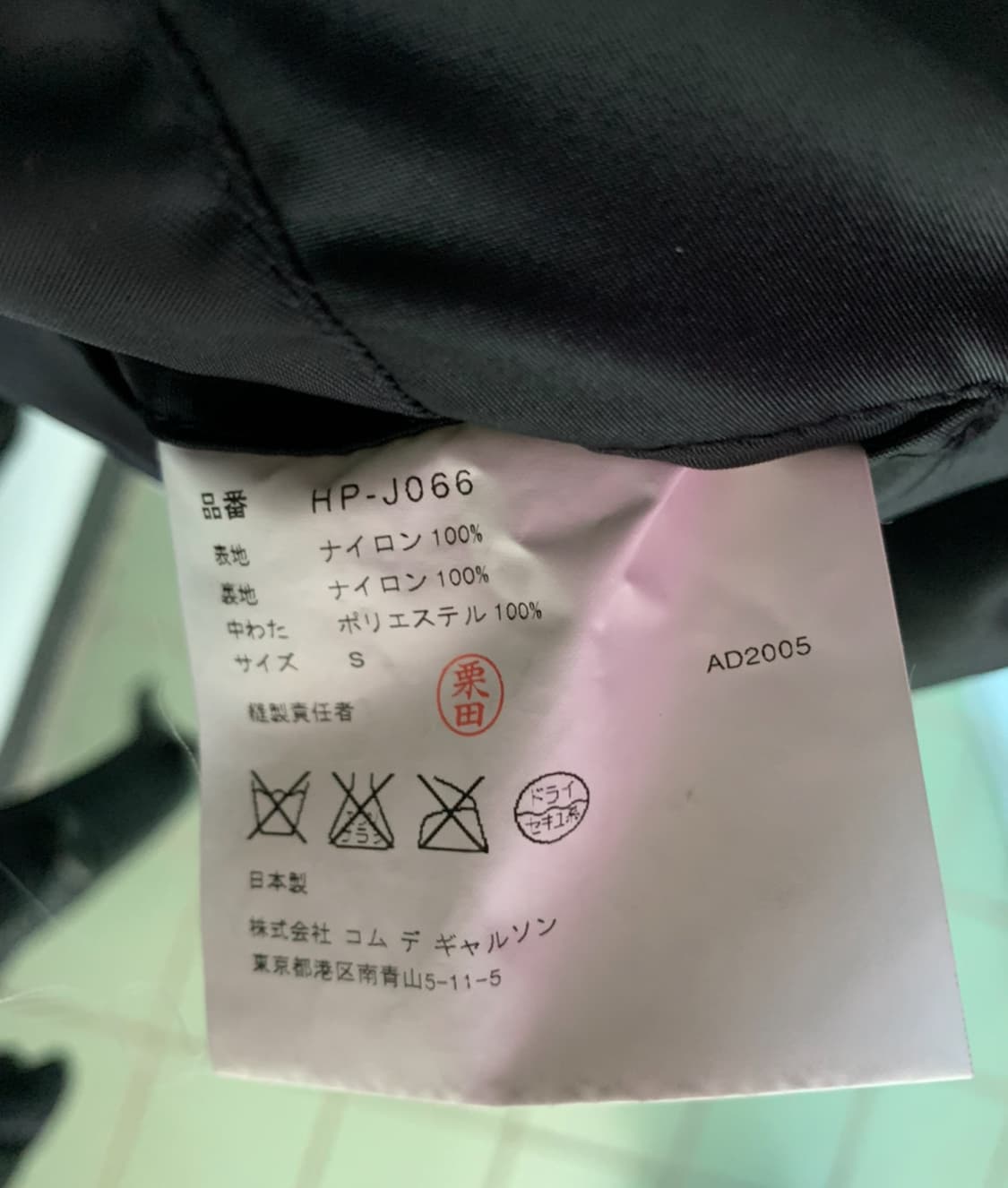 꼼데가르송 옴므 플러스 나일론 퀄팅 자켓(AD2005) 상품이미지5