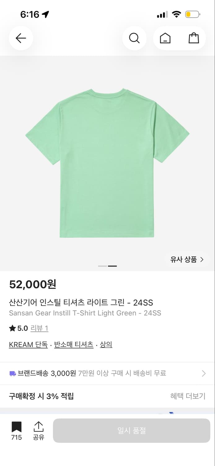 산산기어 인스틸 티셔츠 라이트 그린 구해요 상품이미지2