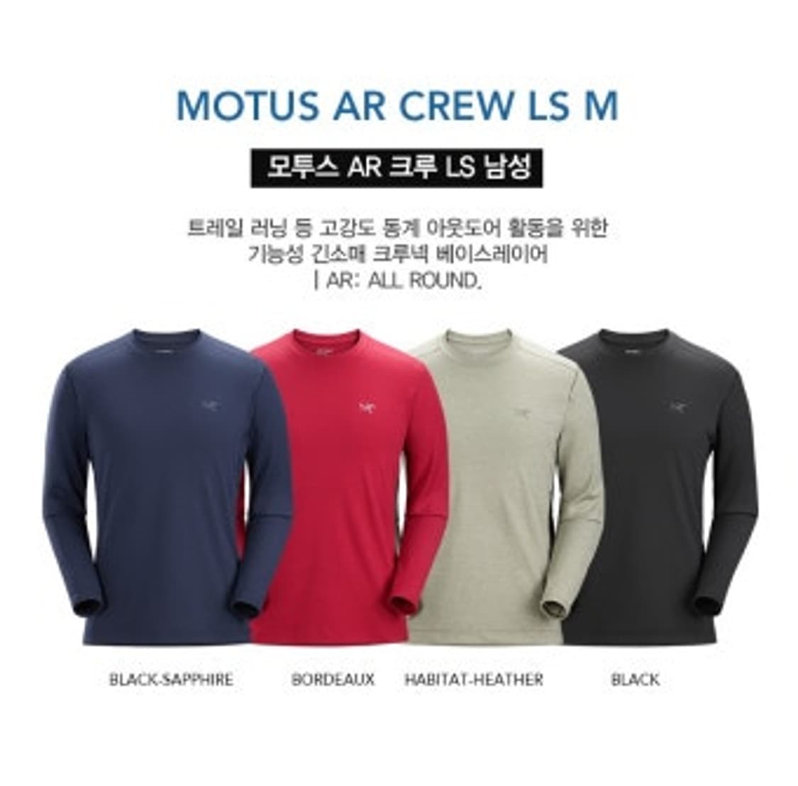 Arc'teryx Motus Crew LS ShirtS - 넬슨 정품 등 상품이미지1