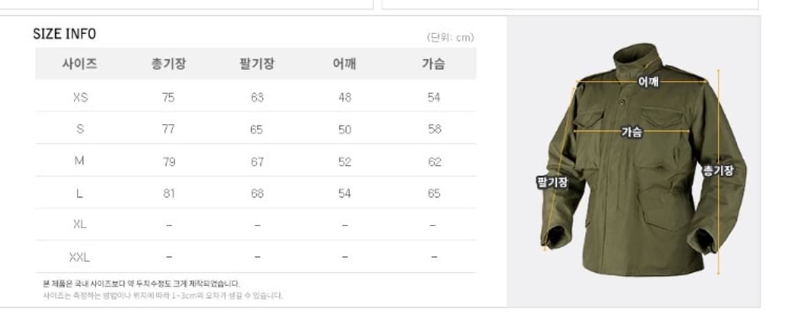 헬리콘텍스 M65 필드자켓 L (내피포함) 상품이미지9