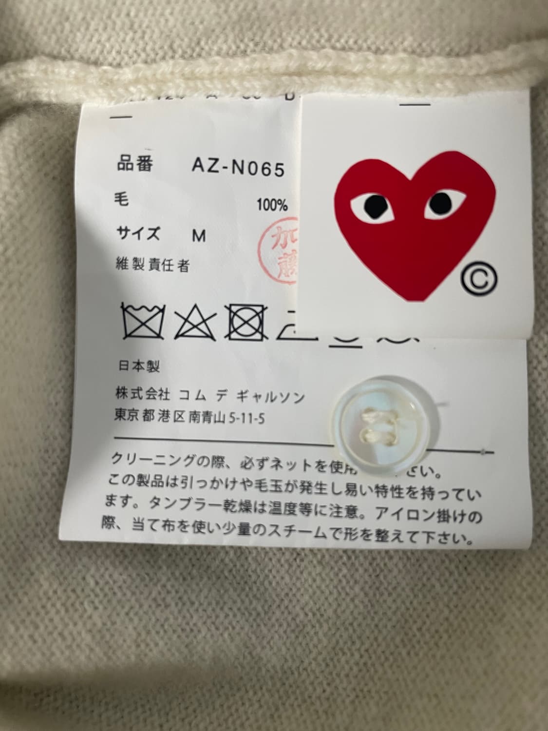 [M] 23FW 꼼데가르송 플레이 화이트 와펜 울 가디건 상품이미지9