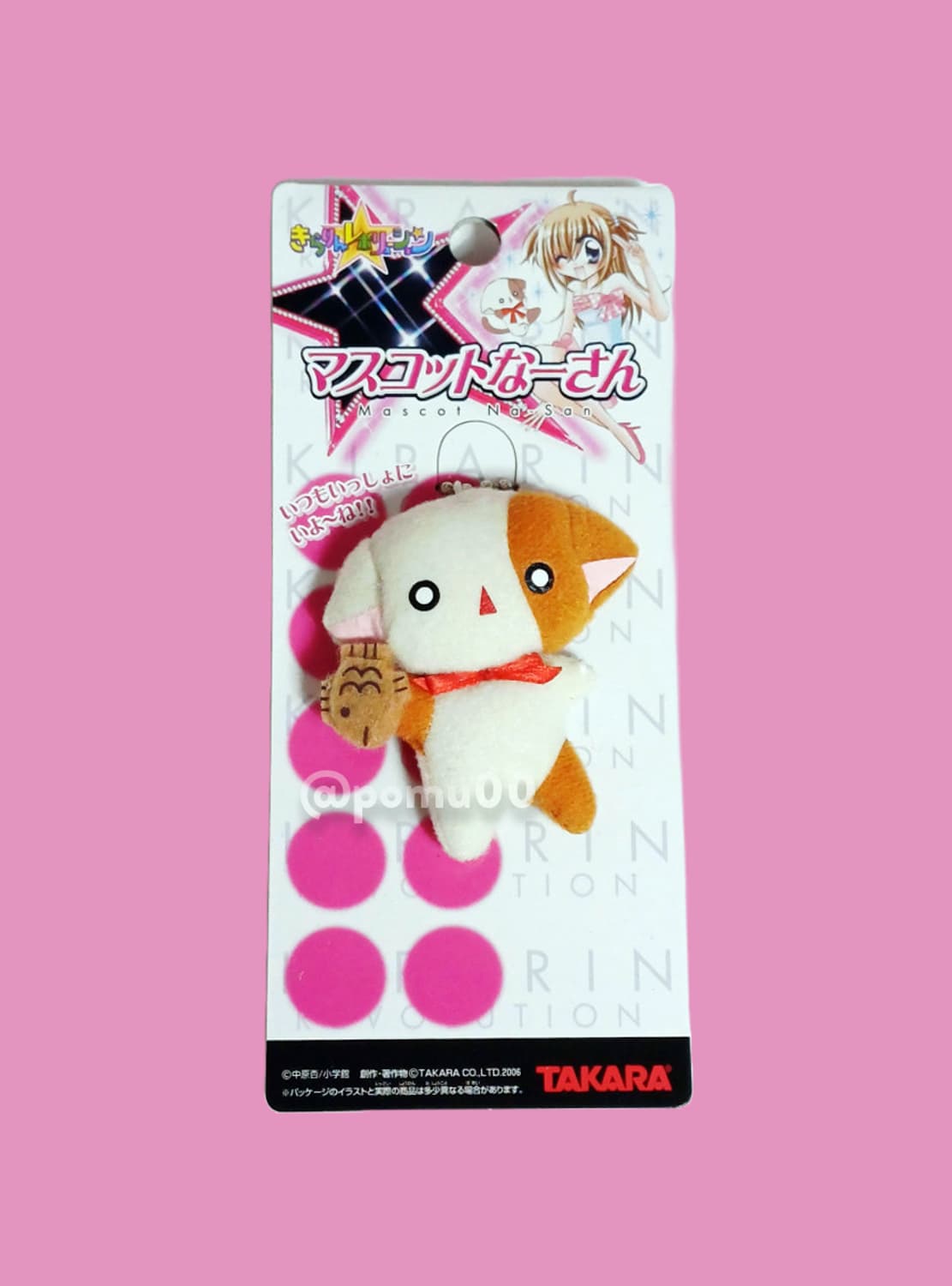 라라의스타일기 나봉이 마스코트 인형 키링 상품이미지1