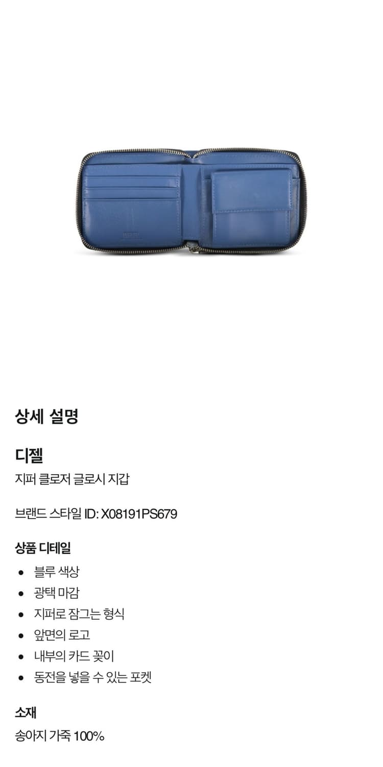 디젤 지퍼 클로저 글로시 지갑 송아지 가죽 블루 새상품 상품이미지3