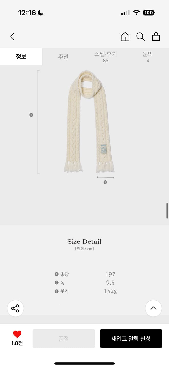 락피쉬웨더웨어 니트 머플러 아이보리 (컬러교환가능) 상품이미지3