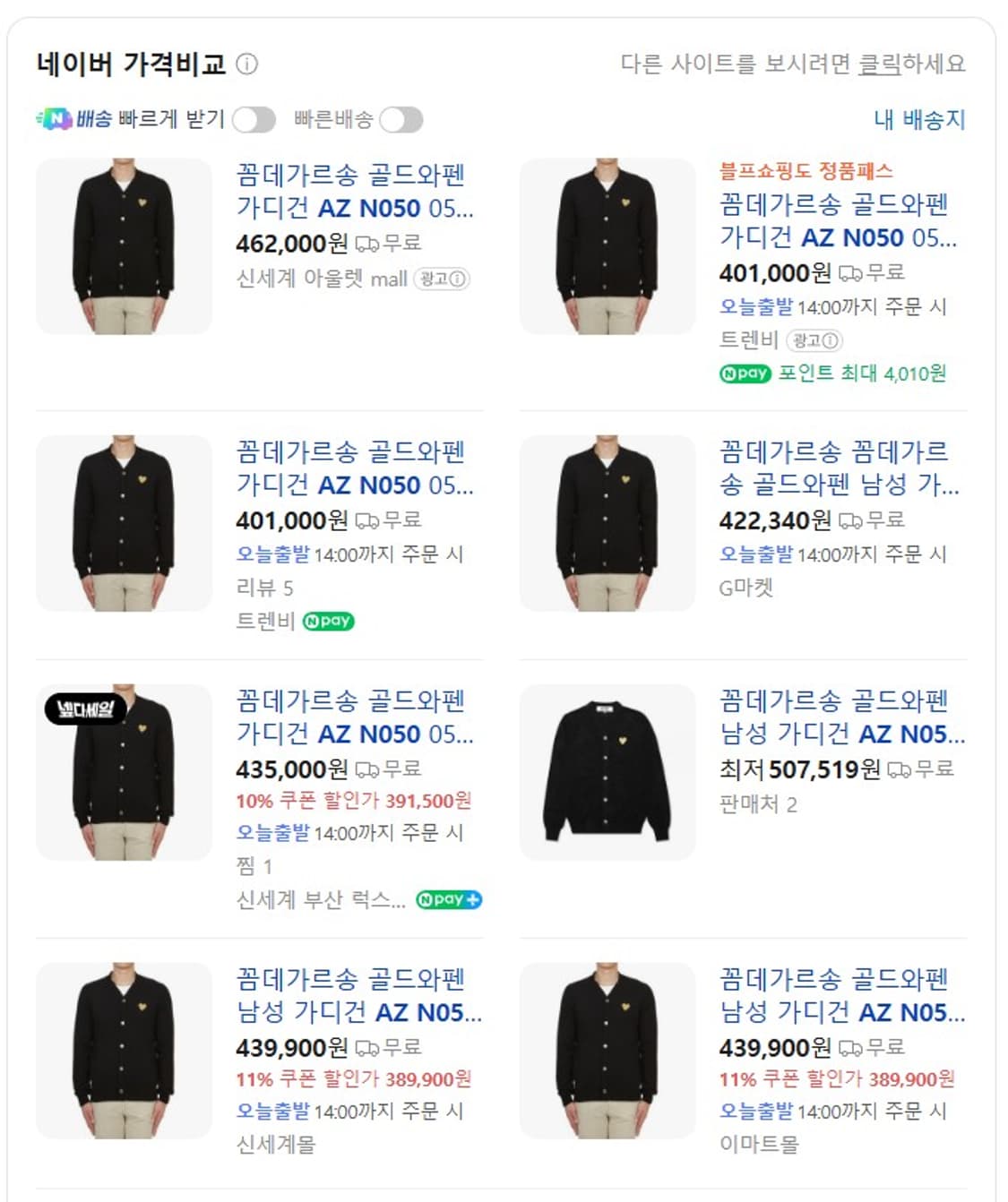 꼼데가르송 골드와펜 가디건 상품이미지5