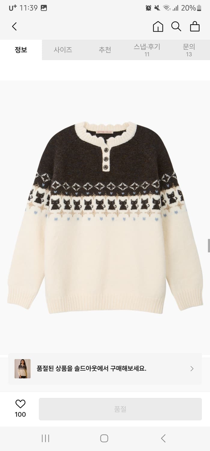 비터셀즈 체리시 캣 스웨터 니트 상품이미지2