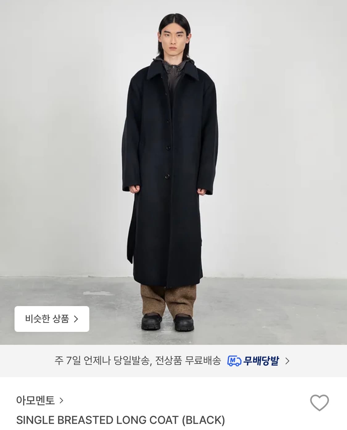 아모멘토 / 23fw 싱글 브레스티드 롱코트 / M 상품이미지1