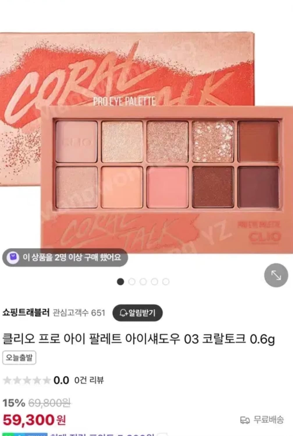 클리오 프로 아이팔레트 코랄토크 단종 상품이미지1