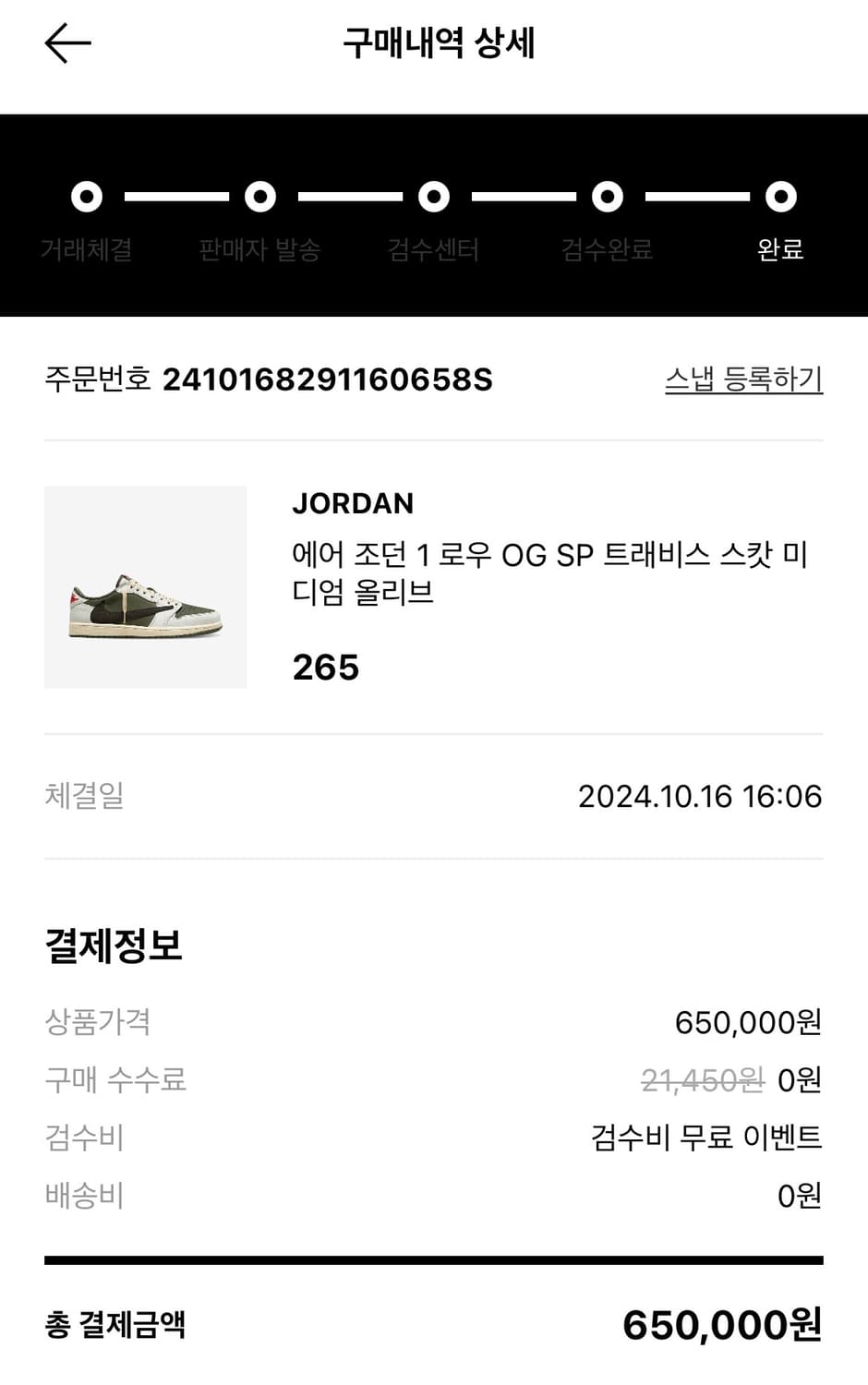 [새상품] 조던 1 x 트래비스 og 스캇 리버스 올리브 265사이즈 상품이미지3