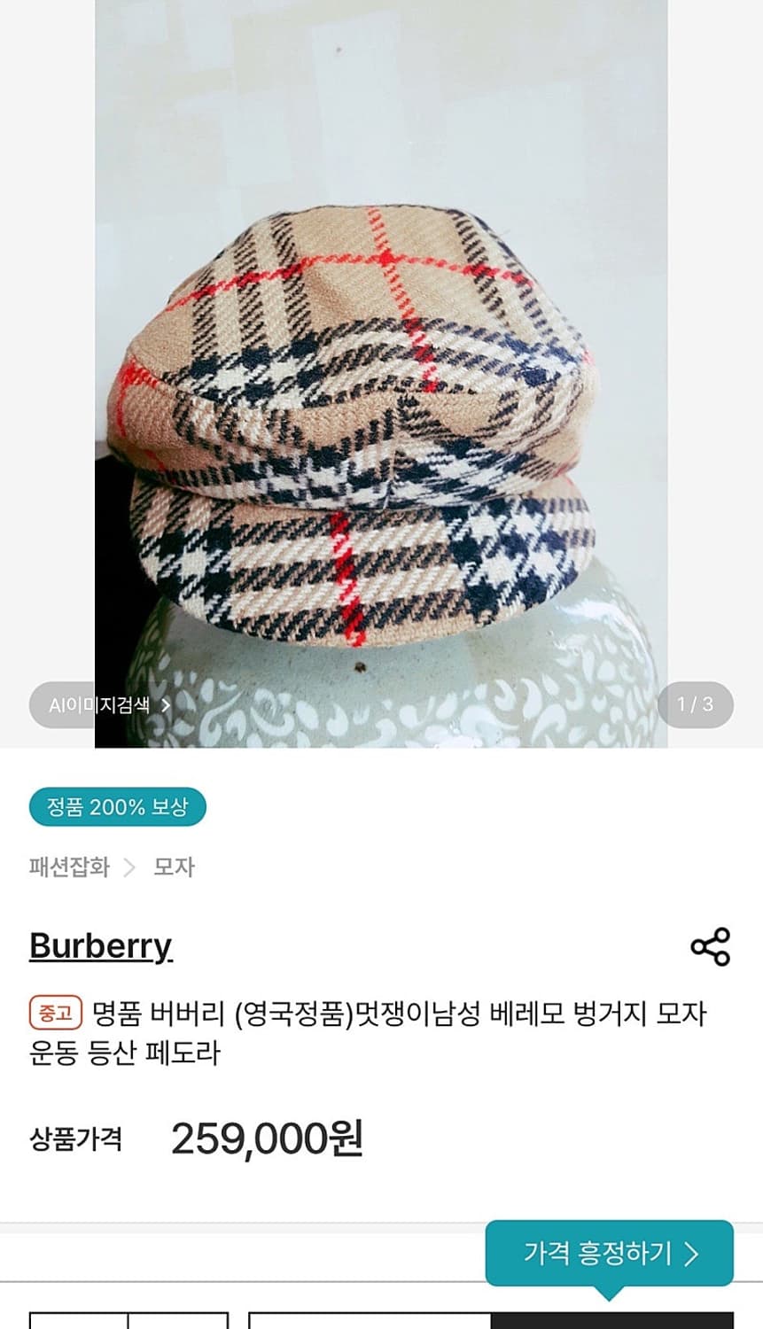 버버리 울 체크 베레모  상품이미지8