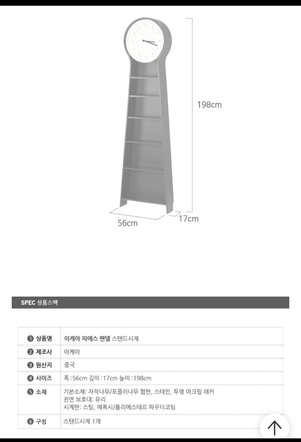 이케아 IKEA PS PENDEL 펜델 스탠드시계 대형선반(2m 높이) 상품이미지2