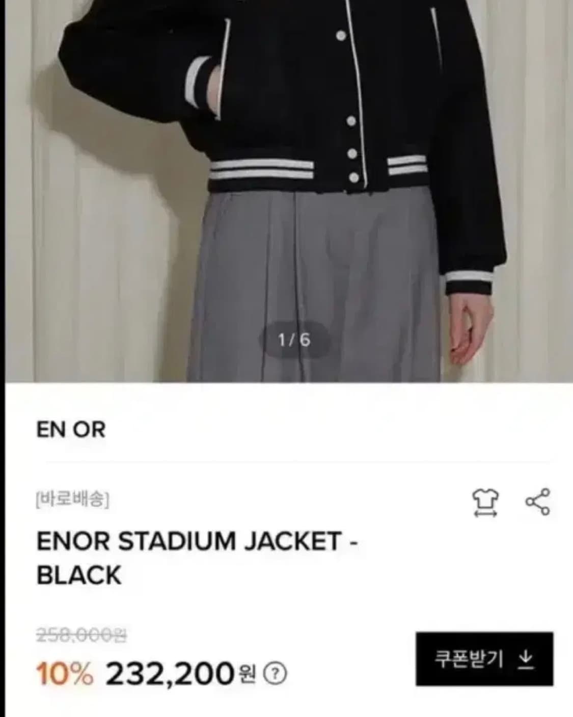 엔오르 스타디움자켓 상품이미지3