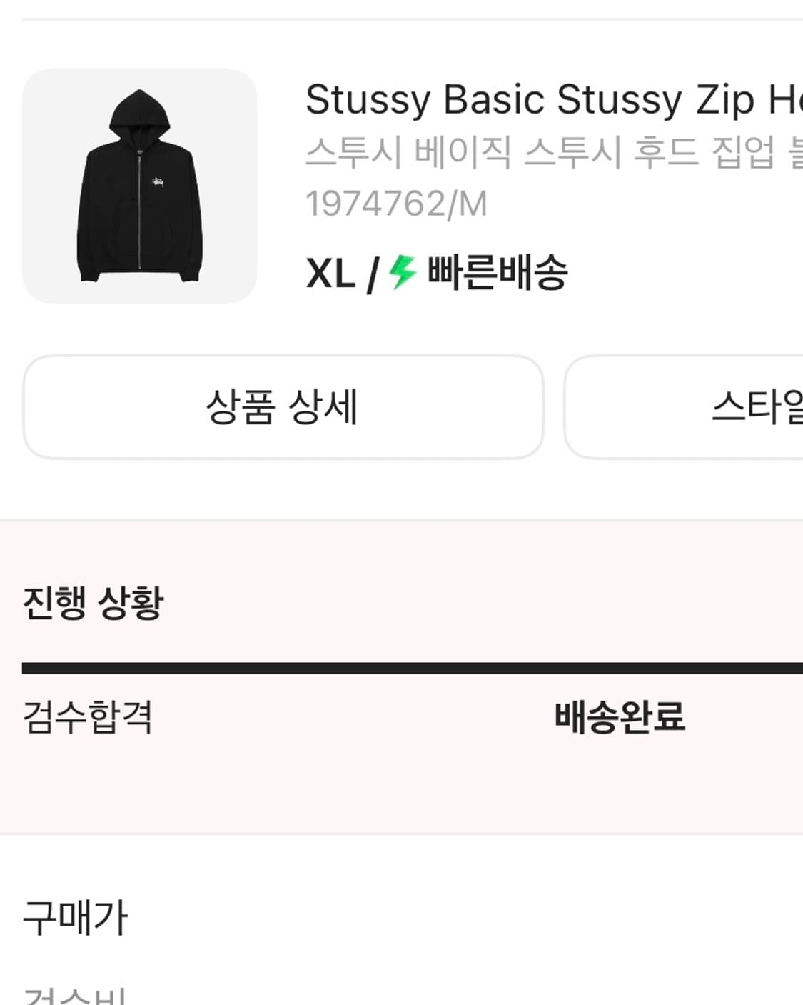 스투시 베이직 스투시 후드 집업 블랙 2022 상품이미지8