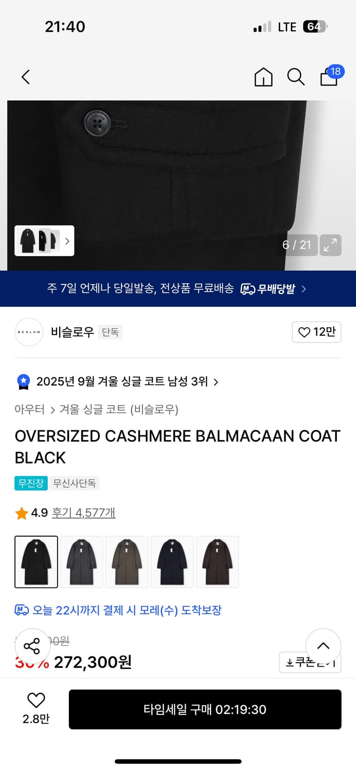 비슬로우 오버사이즈 캐시미어 발마칸 코트 상품이미지3