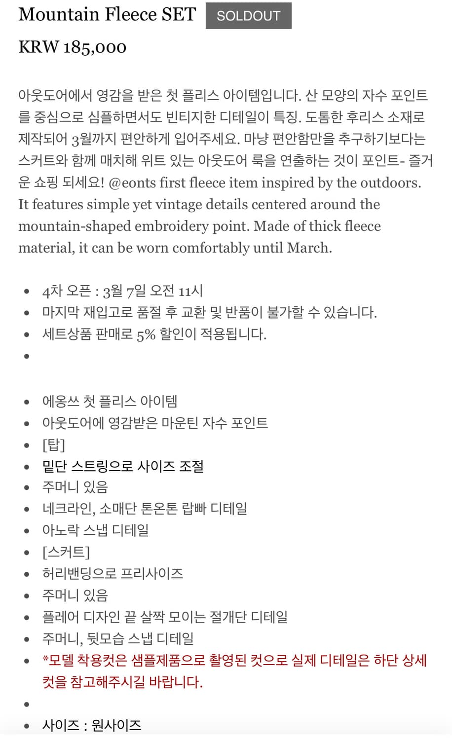 Mountain Fleece SET oatmeal 상품이미지9