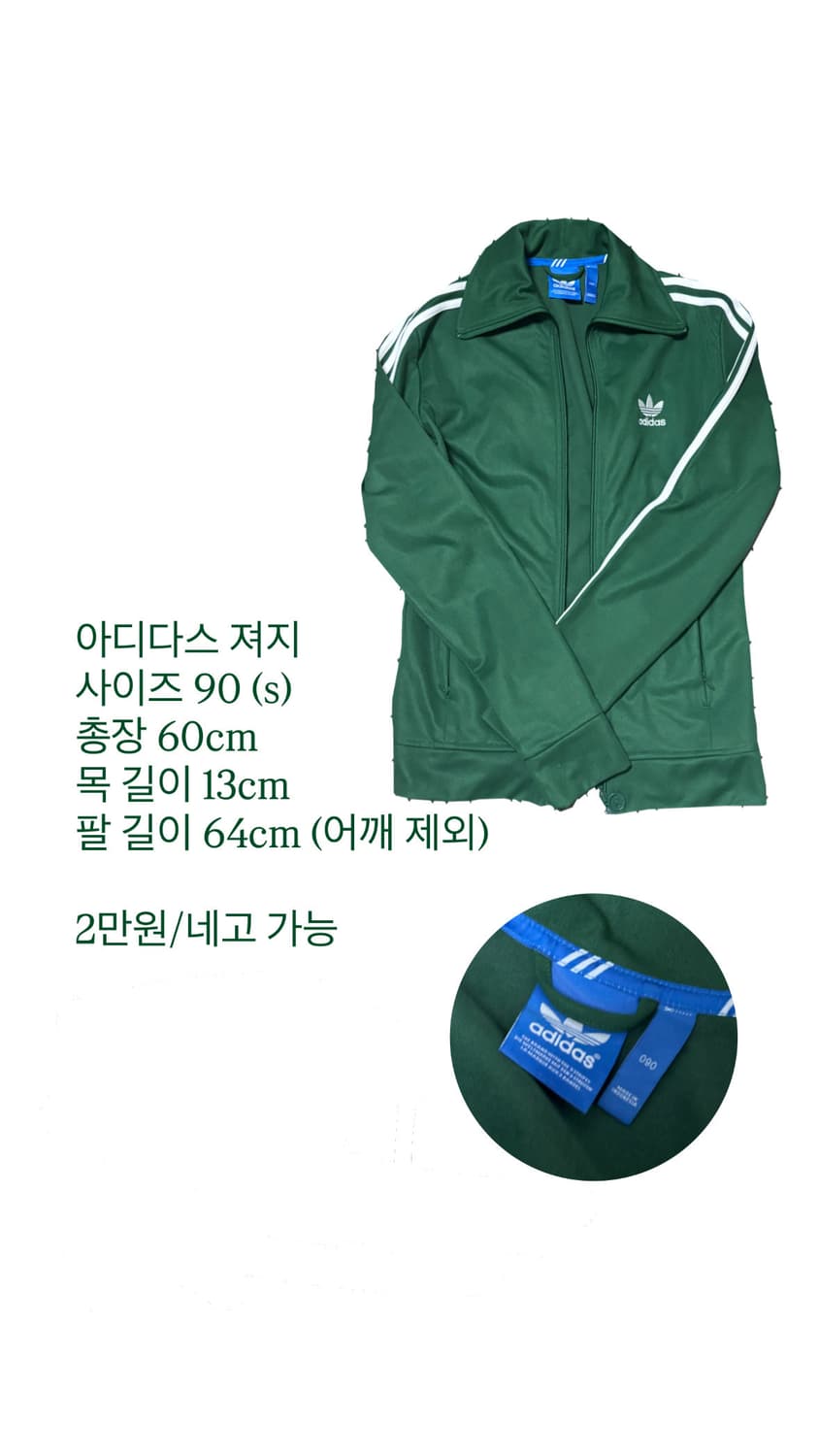 아디다스 초록색 져지 상품이미지2