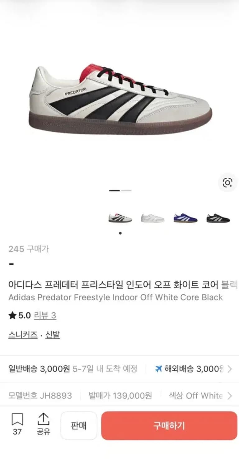 아디다스 프레데터 프리스타일 인도어화 상품이미지3