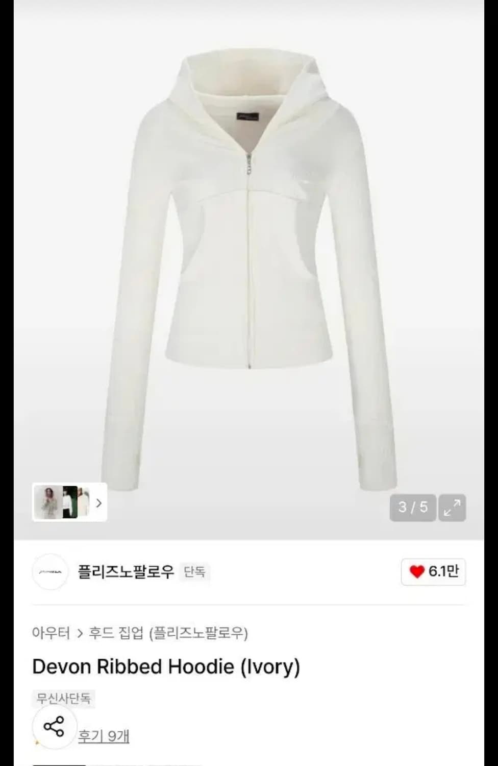 플리즈노팔로우 데본 후드 아이보리 상품이미지1