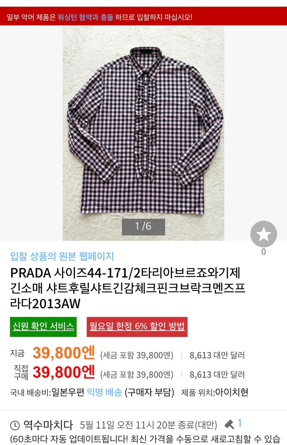프라다 체크 프릴 셔츠 상품이미지3