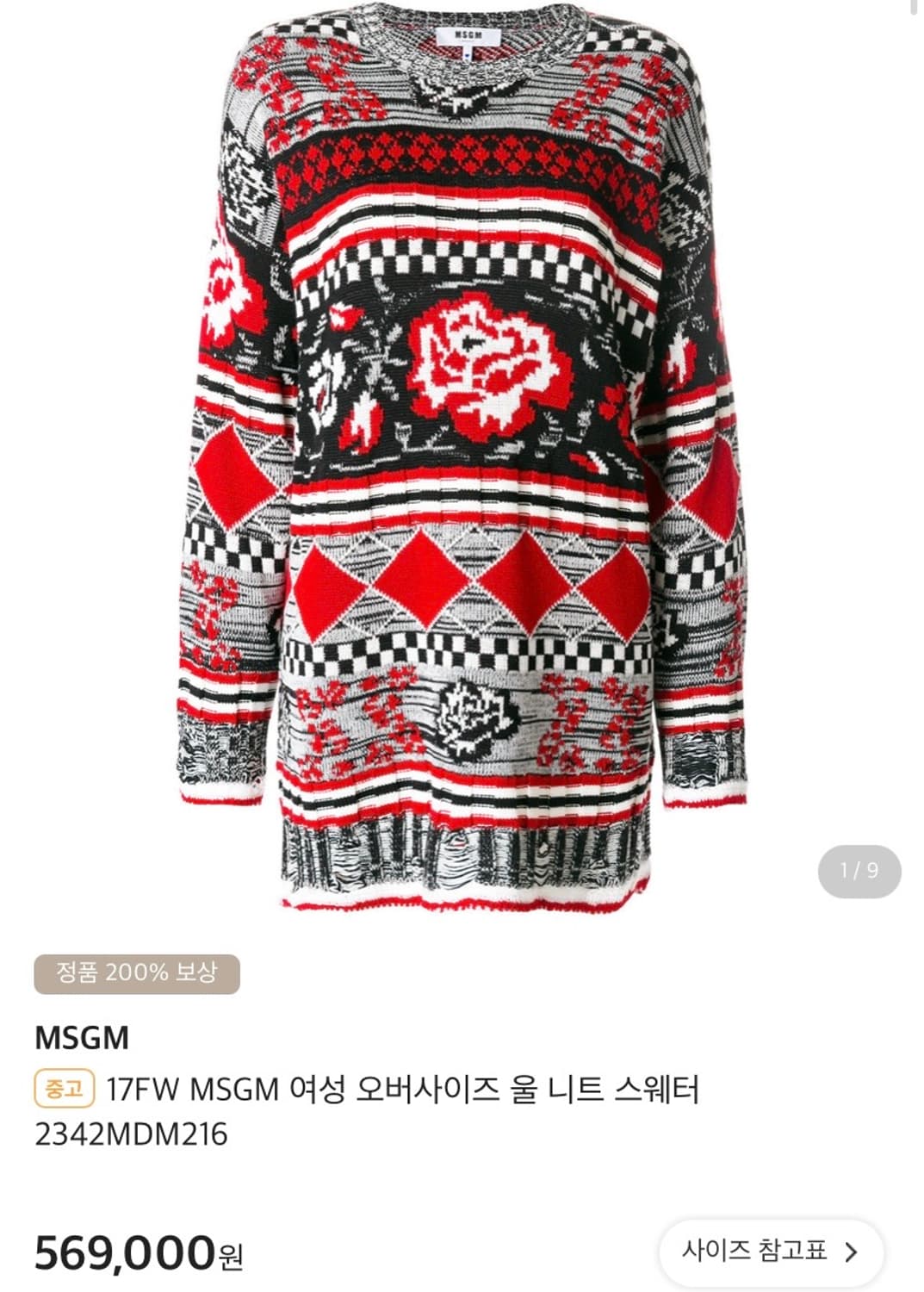 MSGM 니트 상품이미지6