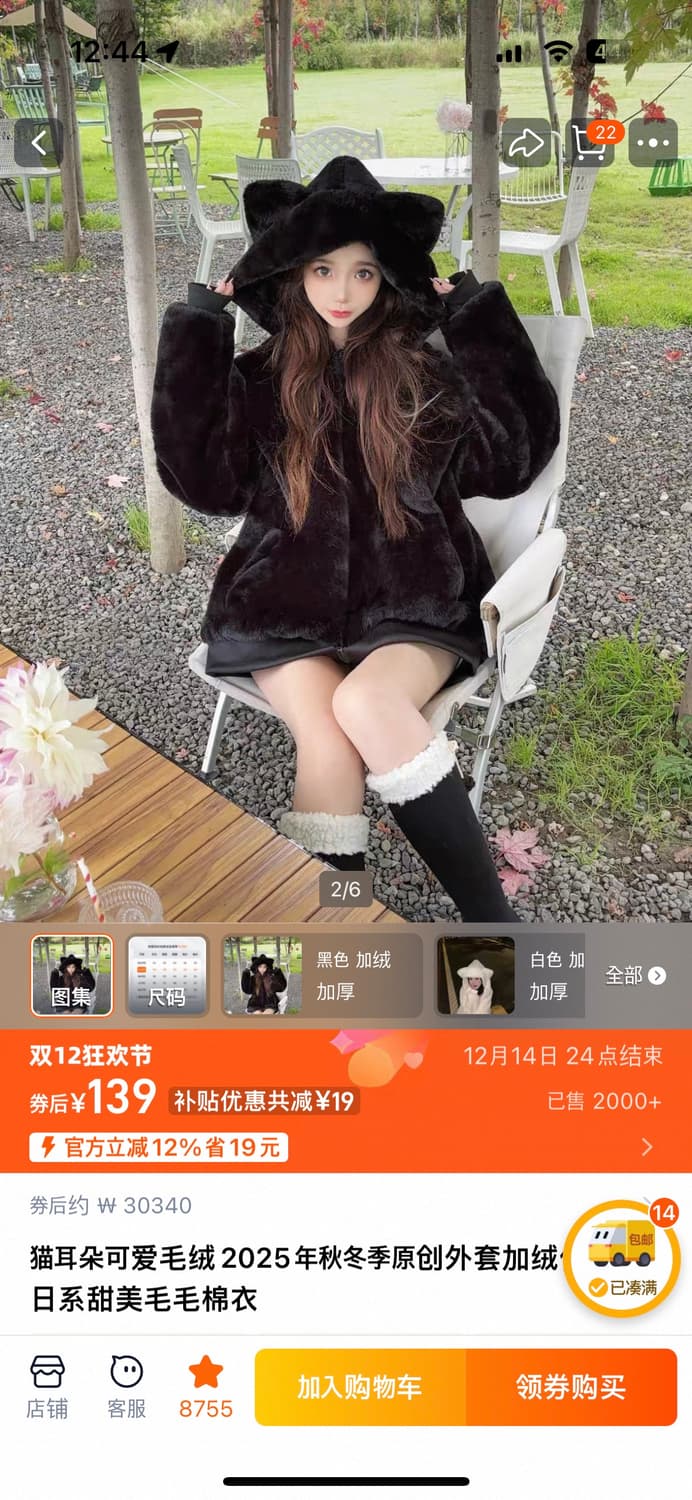 타오바오 고양이귀 퍼 후드집업 퍼자켓 상품이미지2