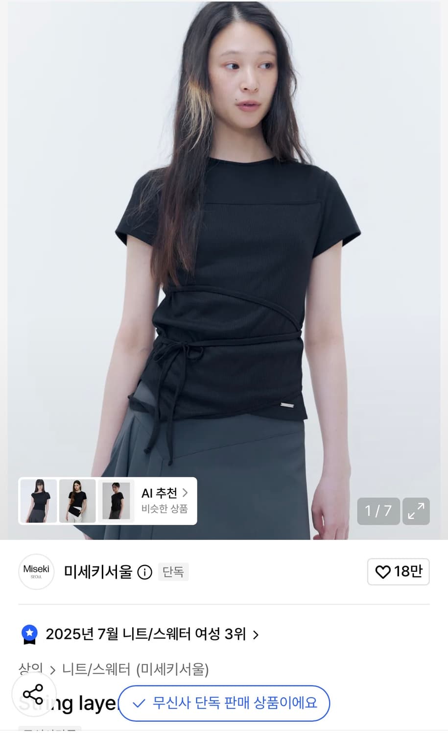 미세키서울 string layerd knit top 반팔 상품이미지2