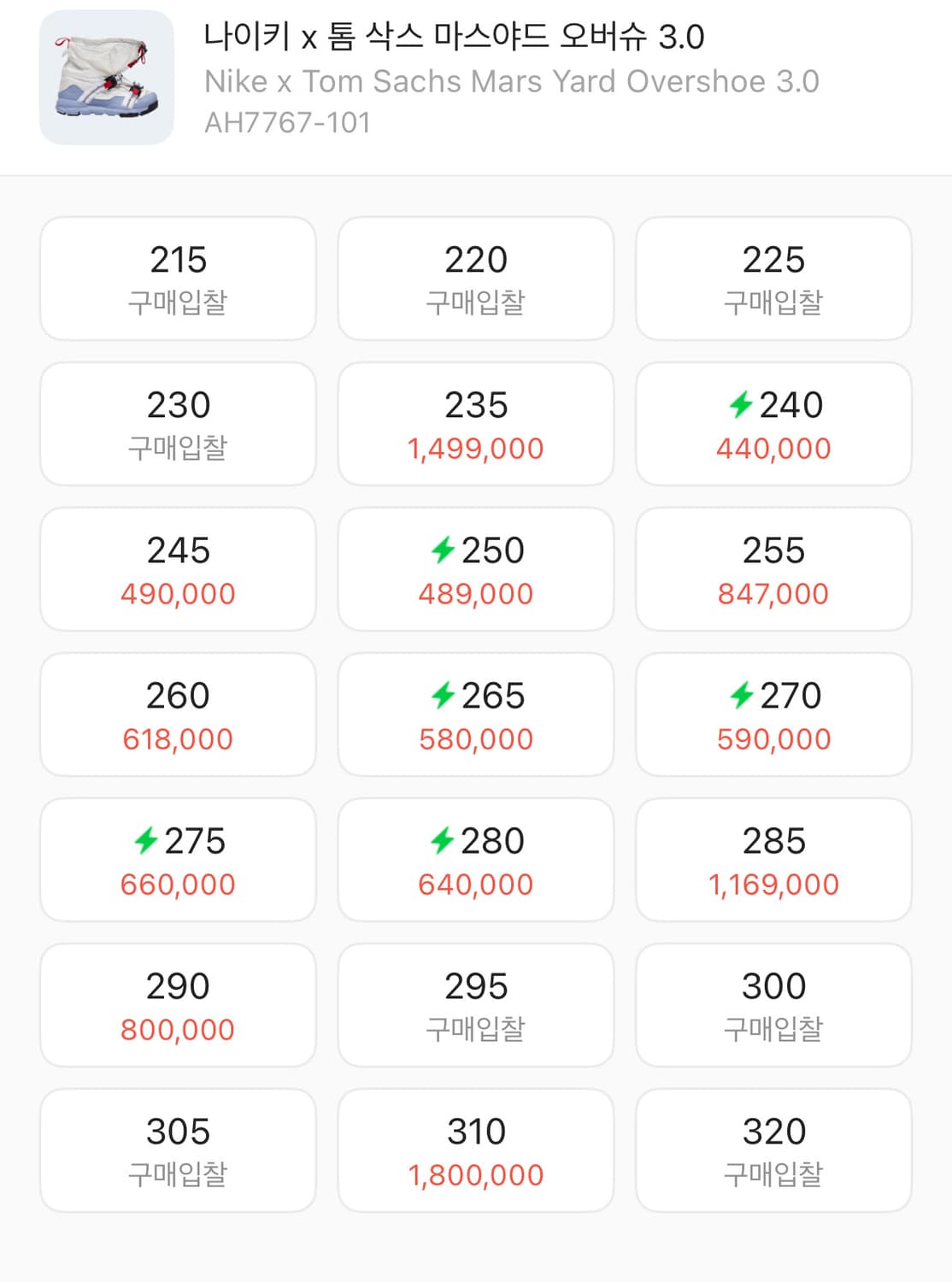 (급처) 나이키 톰삭스 마스야드 3.0 오버슈 상품이미지2