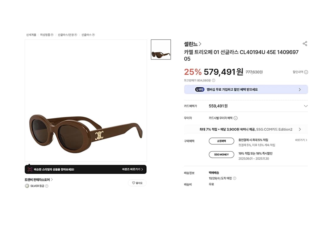 셀린느(CELINE), 트리옹프 선글라스-카멜브라운 52" 상품이미지8