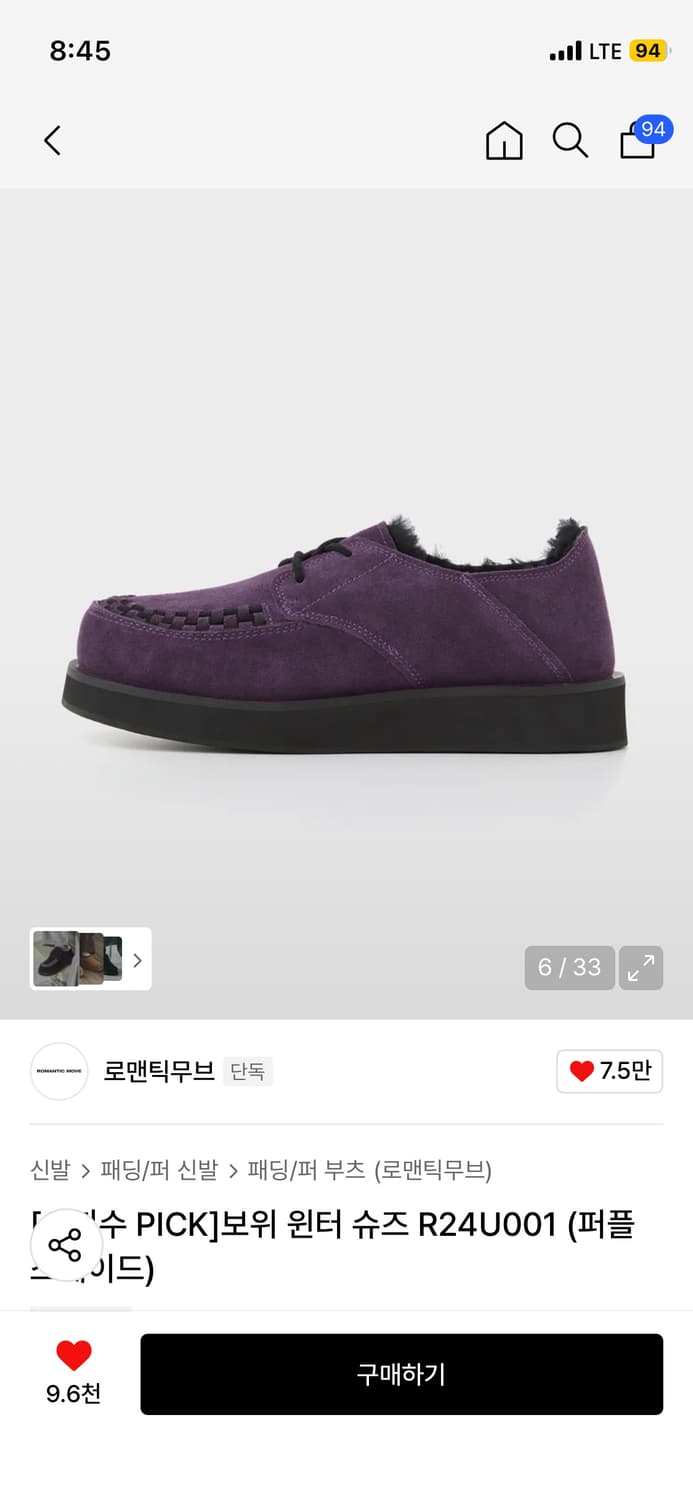 로맨틱무브 보위 퍼플 윈터 슈즈 상품이미지4