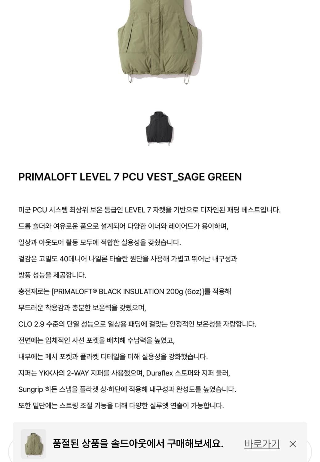 아웃스탠딩 프리마로프트 레벨7 pcu 베스트 패딩(새상품) 상품이미지4