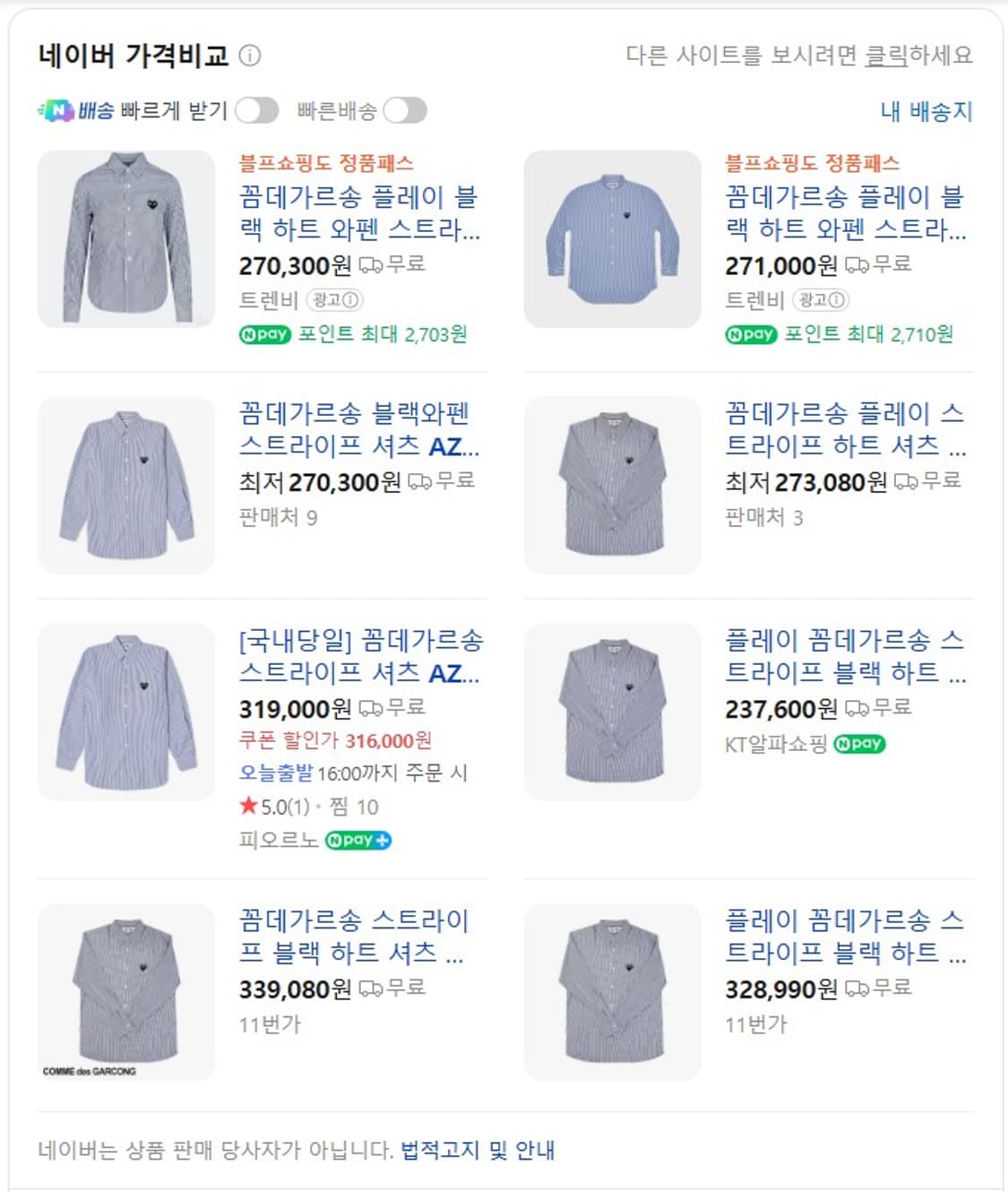 꼼데가르송 스트라이프 셔츠   상품이미지6