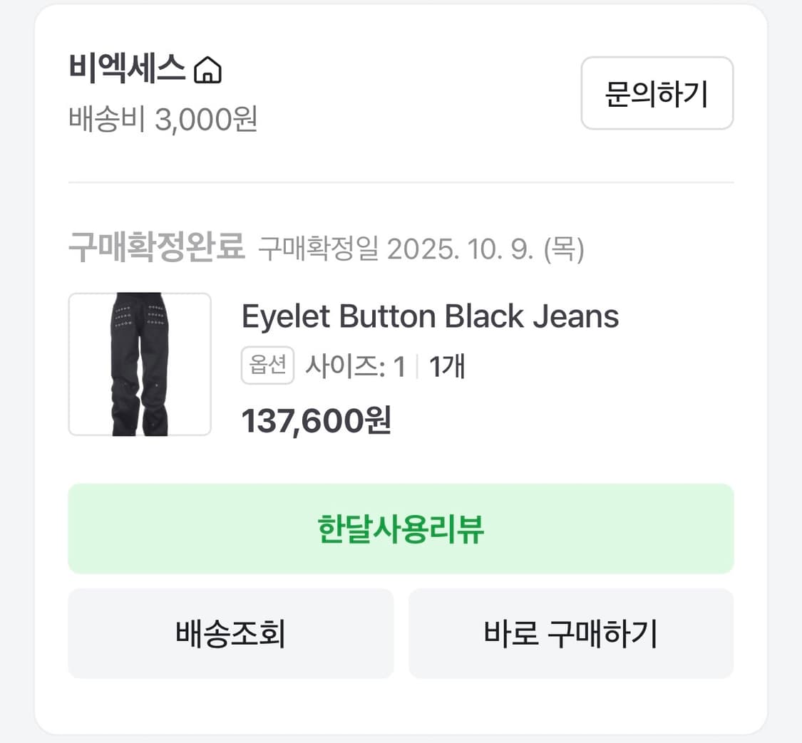 B.ACCESS 버튼 블랙 진 1사이즈 (직거래만!) 상품이미지5