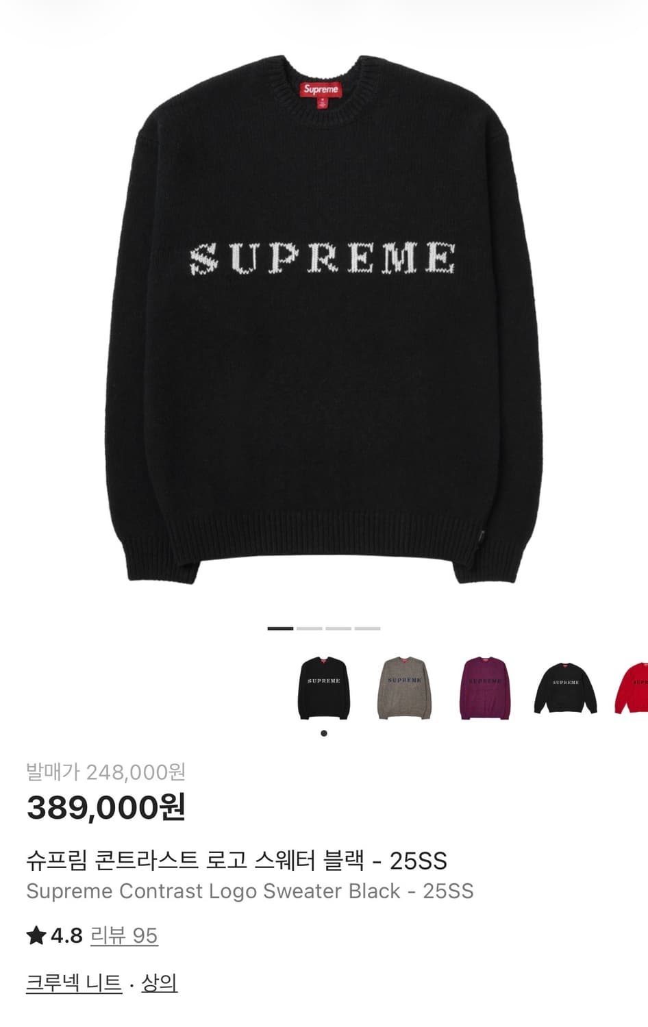 슈프림 콘트라스트 니트 스웨터 L 상품이미지8