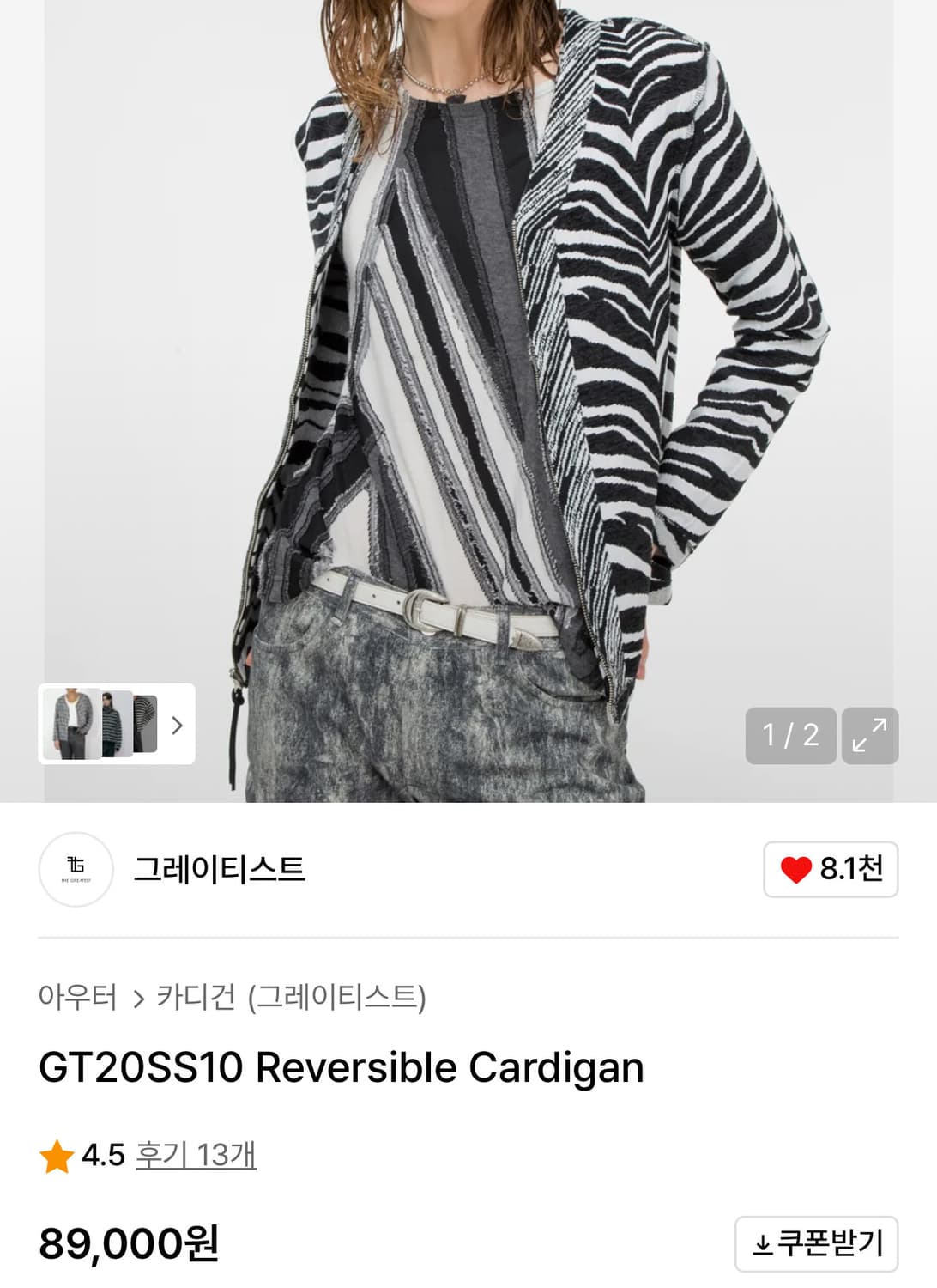 더 그레이티스트 20SS 리버시블 가디건 상품이미지1