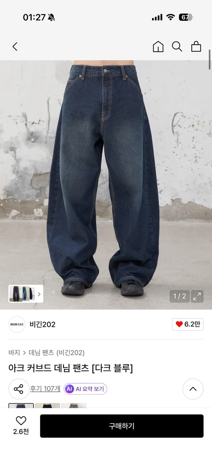 비긴202 아크 커브드 데님 팬츠 3사이즈 상품이미지1