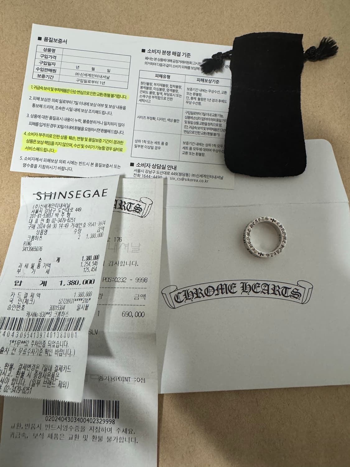 Us6 크롬하츠 포에버링 풀구성  상품이미지1