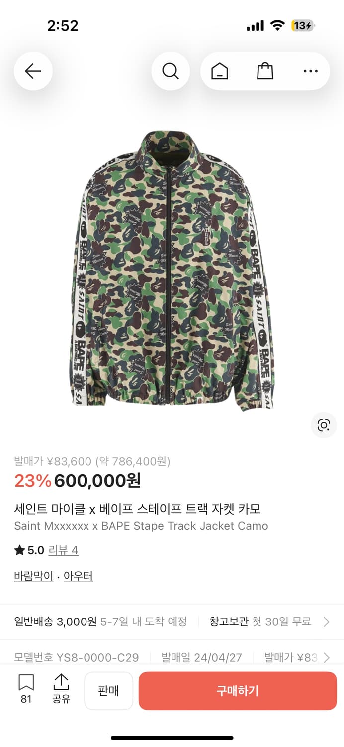 세인트 마이클 x 베이프 스테이프 트랙 자켓 카모 새상품 상품이미지1