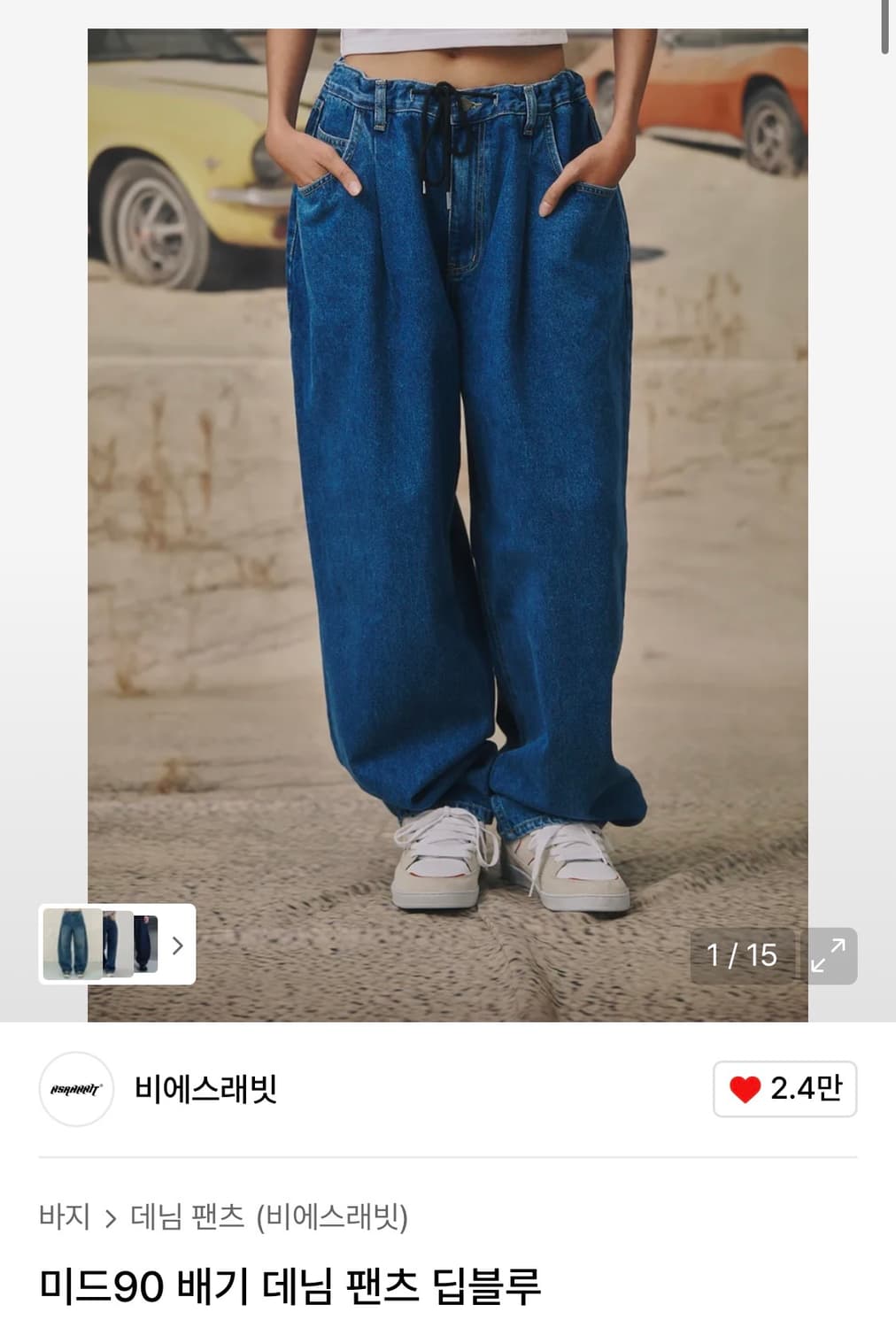 비에스래빗 배기진 딥블루 m 상품이미지1