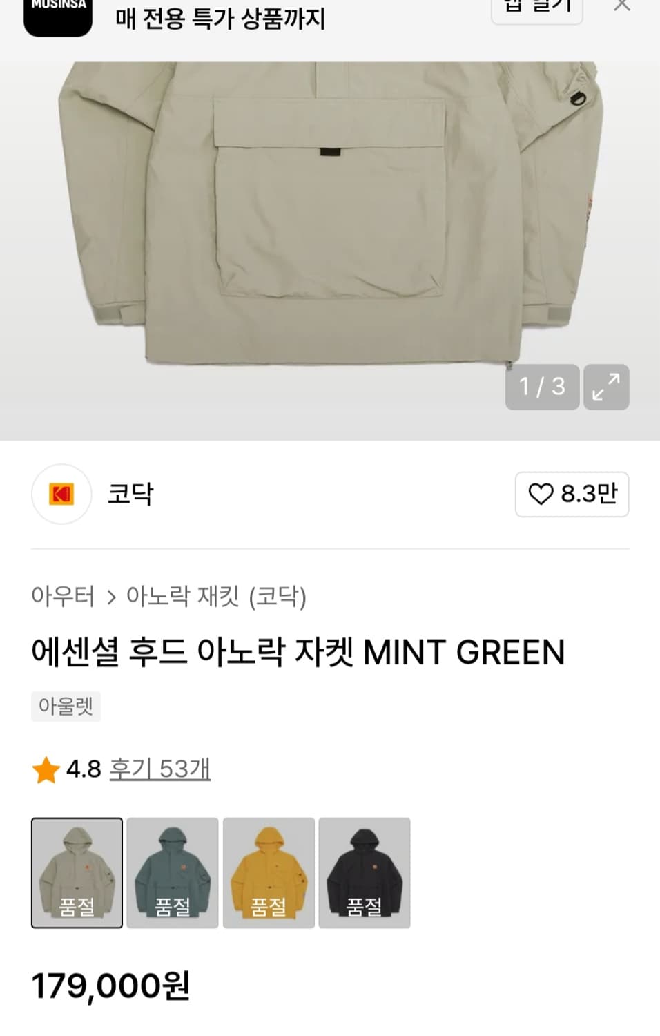 코닥 에센셜 후드 아노락 자켓 민트그린 사이즈s(오버핏) 치수 사이즈 참 상품이미지2