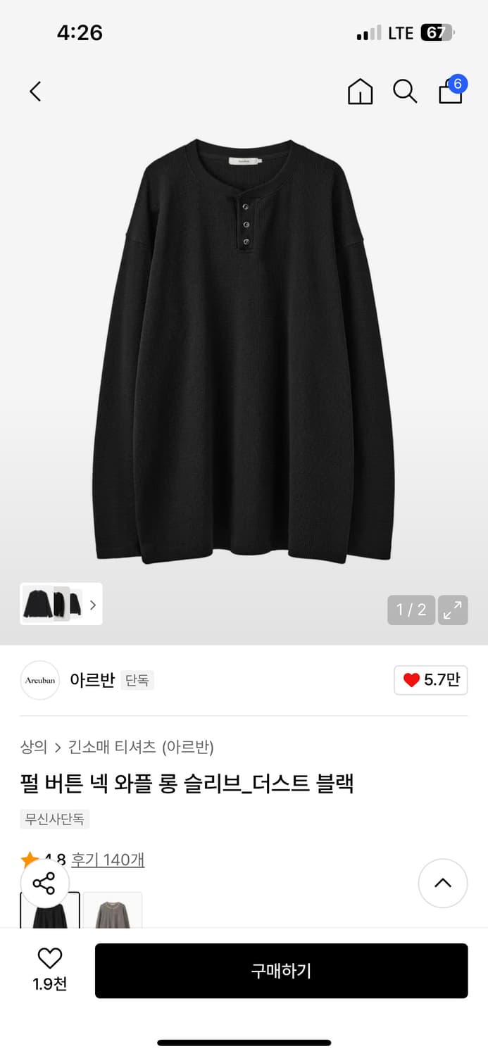 아르반 펄 버튼 와플 롱 슬리브 블랙 상품이미지2