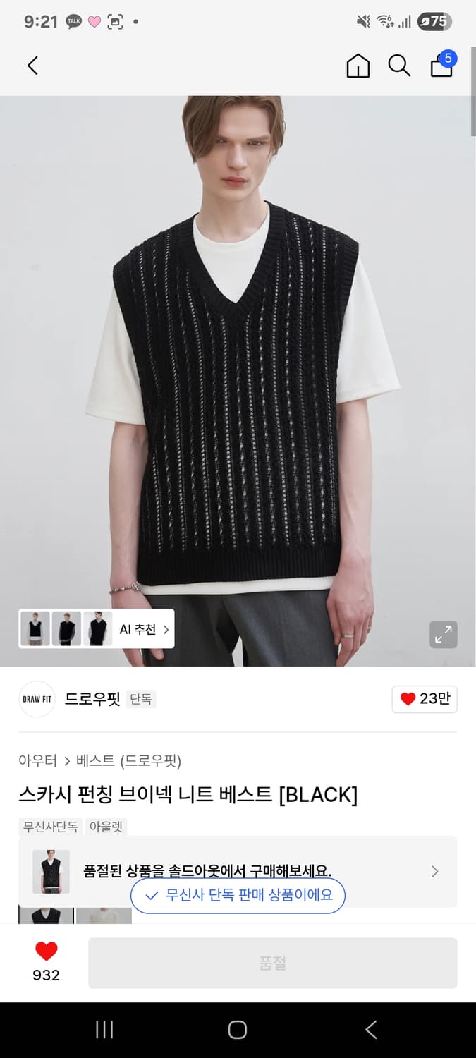 스카시 펀칭 브이넥 니트 베스트 [BLACK] 상품이미지1
