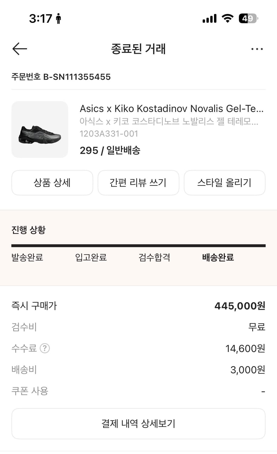 키코X아식스 노발리스 젤 테레모아 옵시디언 블랙 스모크 쉐도우 상품이미지5