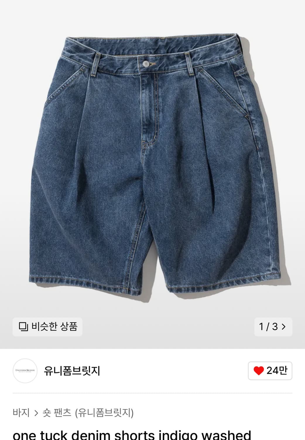 유니폼브릿지 원턱 데님 쇼츠 XL 상품이미지3