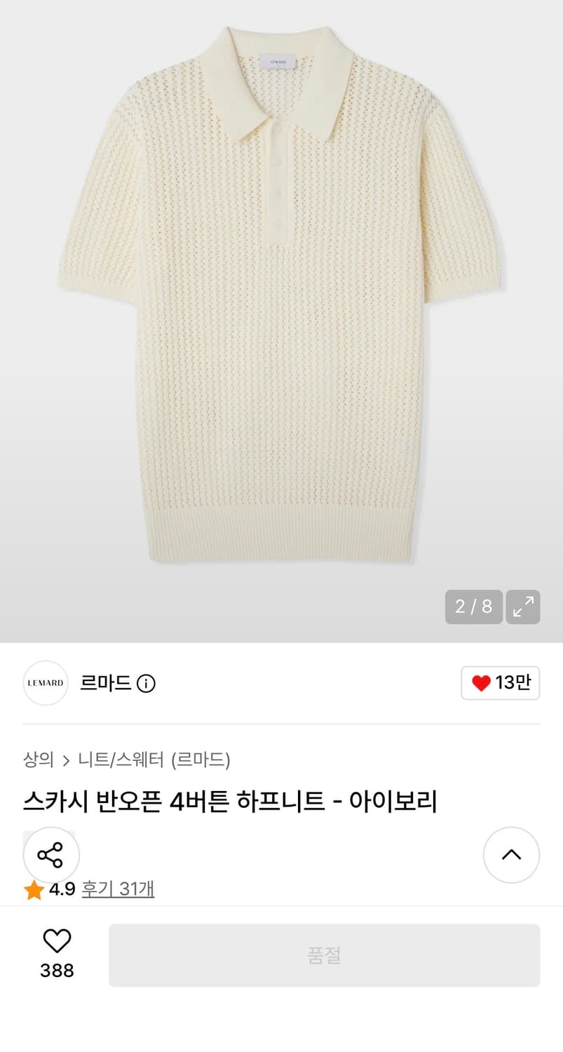 르마드 스카시 반오픈 4버튼 하프니트 - 아이보리 상품이미지2