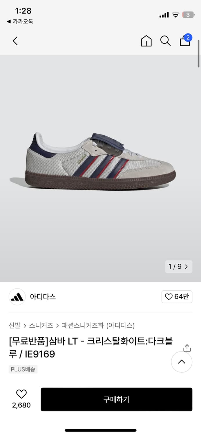 아디디스 삼바LT 상품이미지1