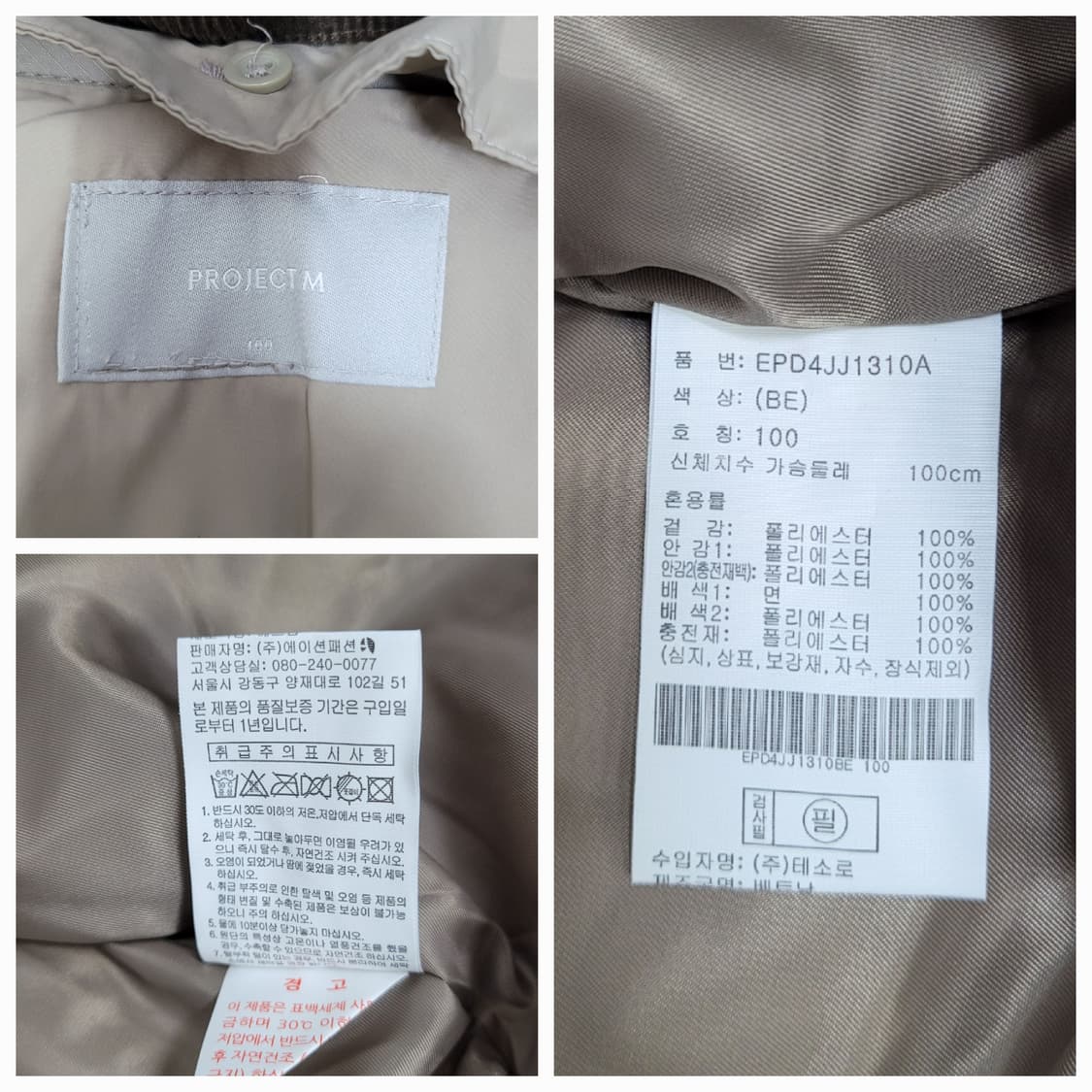프로젝트엠 디테쳐블 코듀로이 카라 퀼팅 점퍼 / 남 100 진베이지 상품이미지9