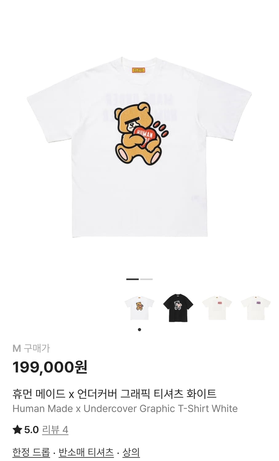 휴먼메이드×언더커버 그래픽 티셔츠 화이트 M 상품이미지1