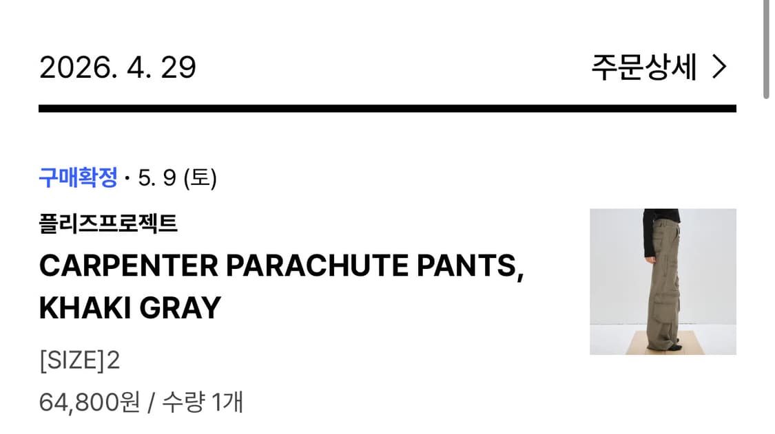 플리즈프로젝트 카펜터 파라슈트 팬츠 카키 그레이 상품이미지2